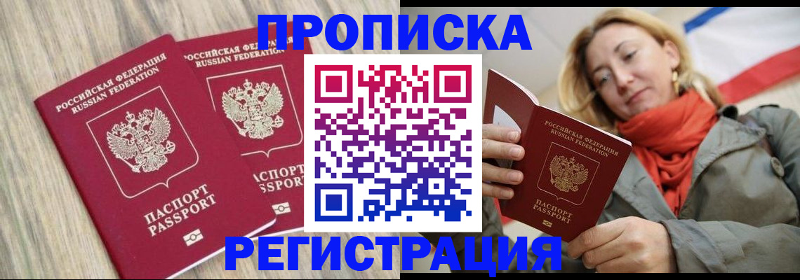 прописка для военкомата в Сосновке