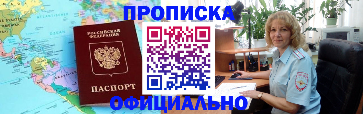 купить прописку в Сосновке
