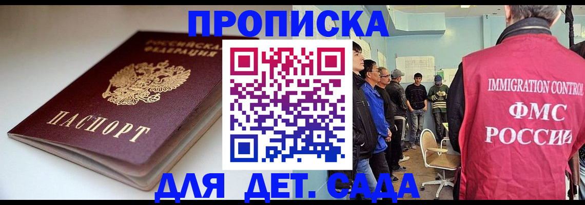 регистрация для дет. сада в Сосновке